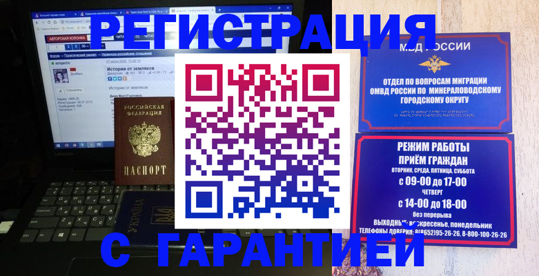 временная прописка в Барнауле