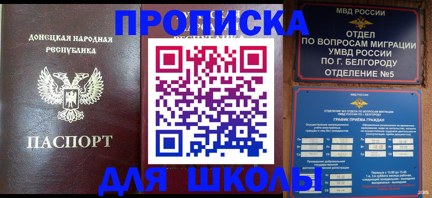 прописка для работы в Барнауле