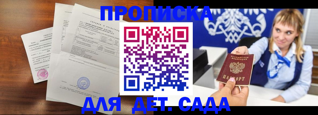 прописка для военкомата в Барнауле