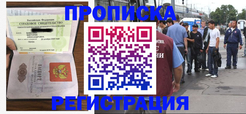 прописка ребенка в Барнауле