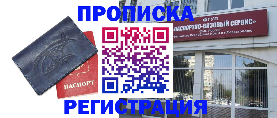 прописка для кредита в Барнауле