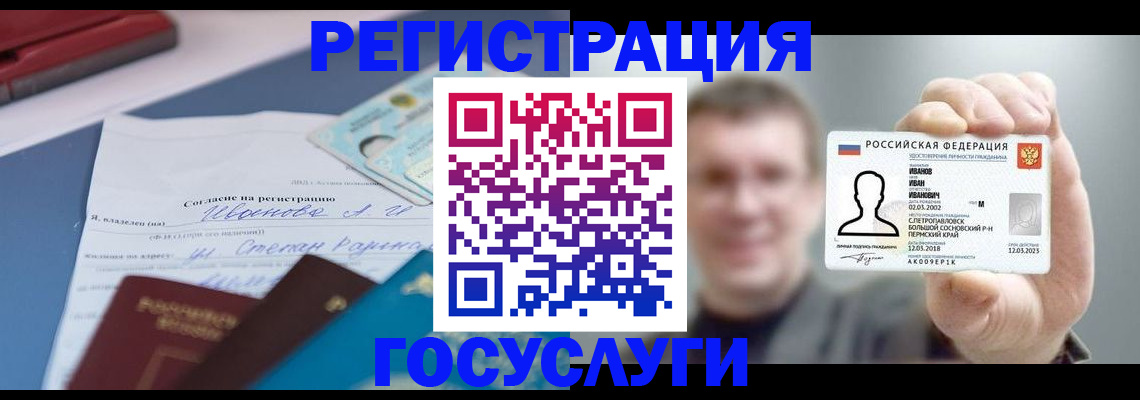 прописка 2025 в Барнауле