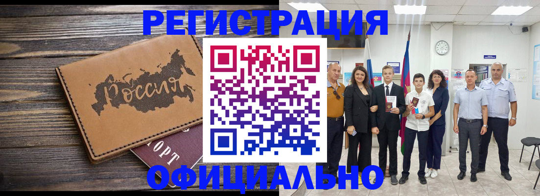 регистрация в Барнауле