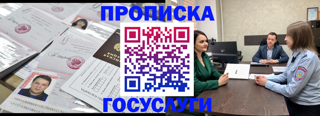прописка для кредита в Барнауле