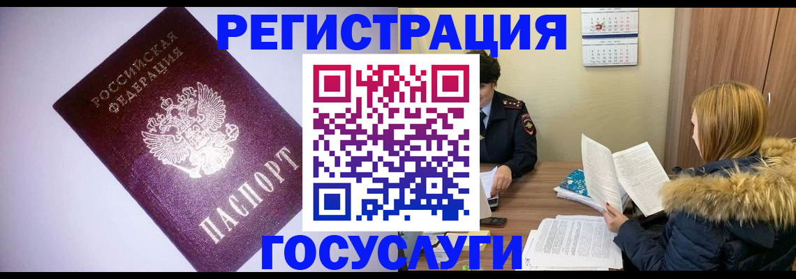 временная регистрация в Барнауле