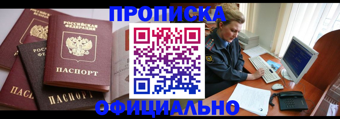 временная регистрация в Барнауле