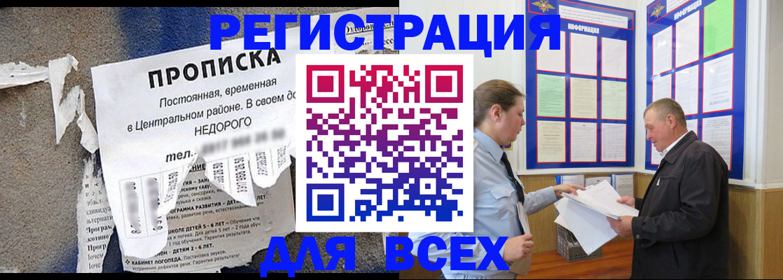 где прописаться в Барнауле