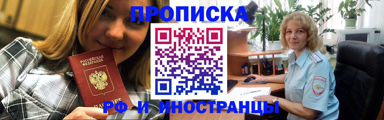 временная регистрация недорого в Барнауле
