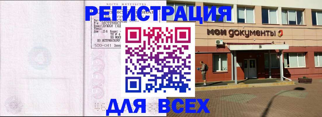 прописка иностранных граждан в Барнауле